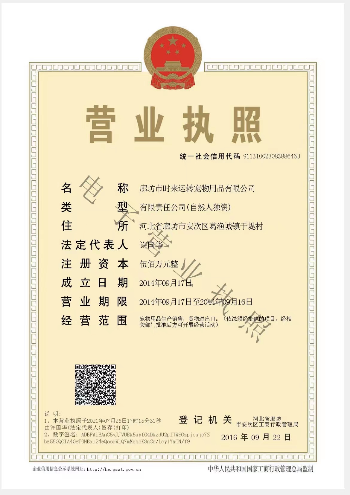 營業(yè)執(zhí)照
